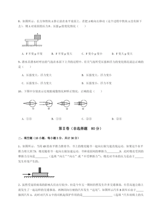 强化训练四川绵阳南山双语学校物理八年级下册期末考试章节测试A卷（附答案详解）.docx
