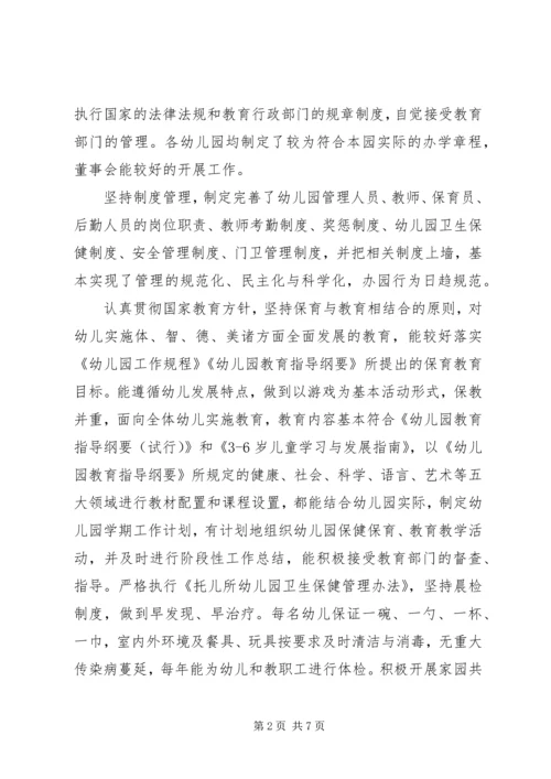 学校年检工作报告.docx