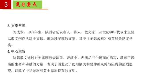 八年级语文下册第一单元-单元复习  课件(共27张PPT)