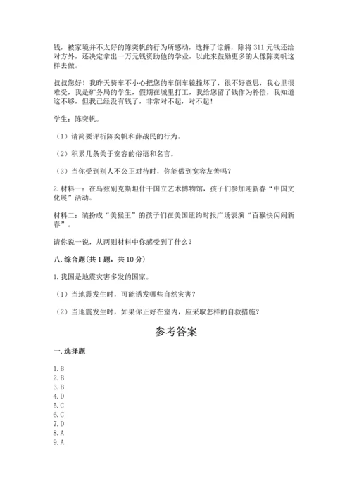 部编版六年级下册道德与法治期末达标卷及完整答案【各地真题】.docx