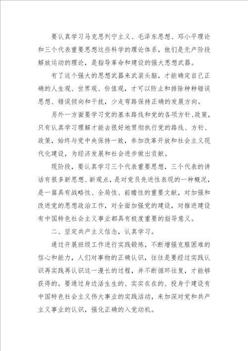 入党积极分子培训心得体会精选文本