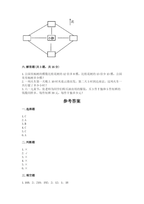 小学数学三年级下册期末测试卷附参考答案【a卷】.docx