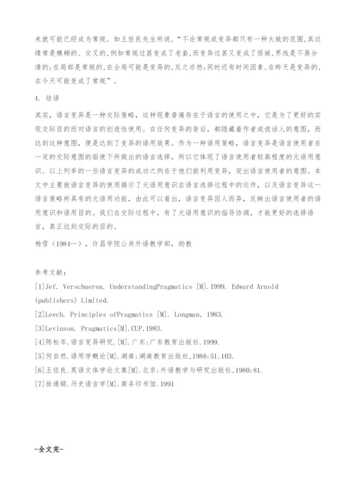 元语用视角下英汉语言变异-元语用意识.docx