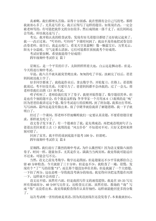 期中考试后的感想作文300字汇总七篇