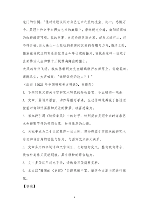 凝固的《史记》阅读答案.docx