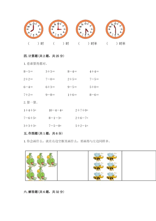 小学数学试卷一年级上册数学期末测试卷标准卷.docx