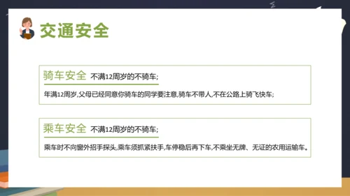 中小学生新学期开学安全教育ppt模板
