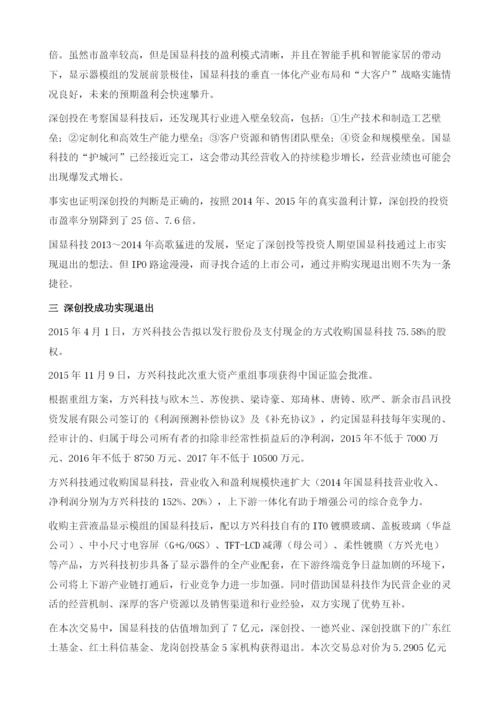 中国直接股权投资的创新与成长.docx