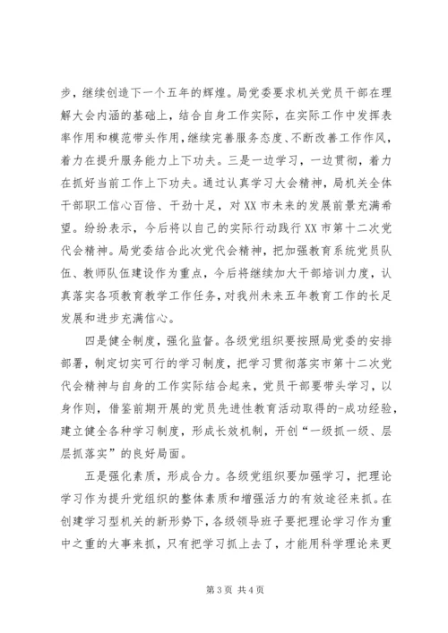 学习市第十二次党代会精神心得体会.docx