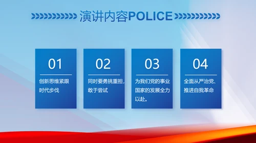 蓝色大气警察公安机关忠诚教育动态PPT模板