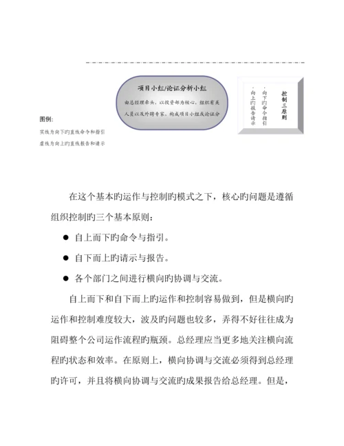 公司业务运作标准流程.docx