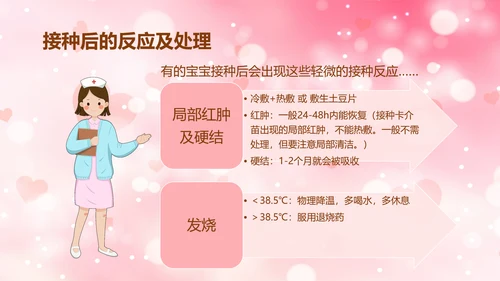 妈妈班预防接种小常识PPT模板