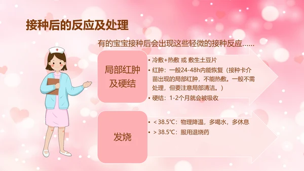 妈妈班预防接种小常识PPT模板