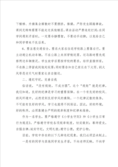 政教处纪律教育讲话稿8篇