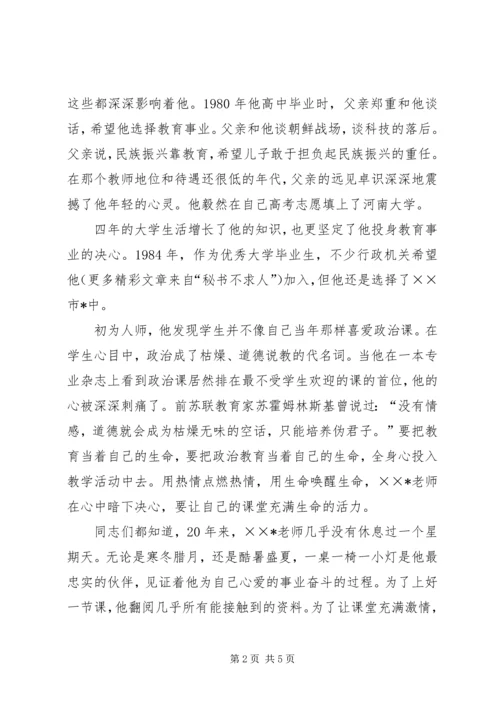优秀教师申报材料 (13).docx