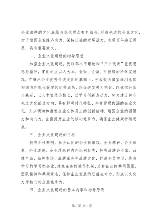 关于加强企业文化建设的意见.docx