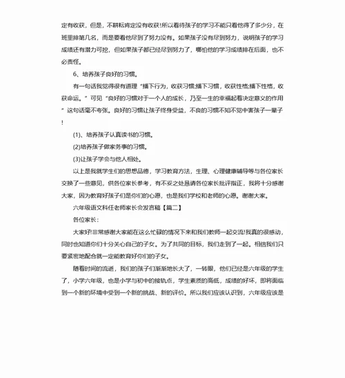 六年级语文科任老师家长会发言稿