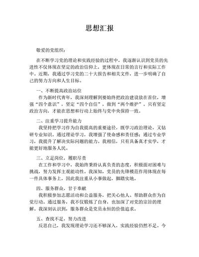 思想汇报10（通用版）