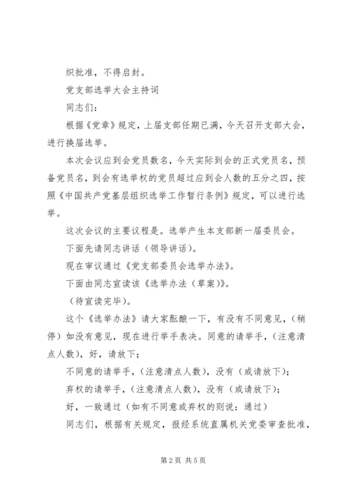 支部党员大会选举支部委员会的程序 (3).docx