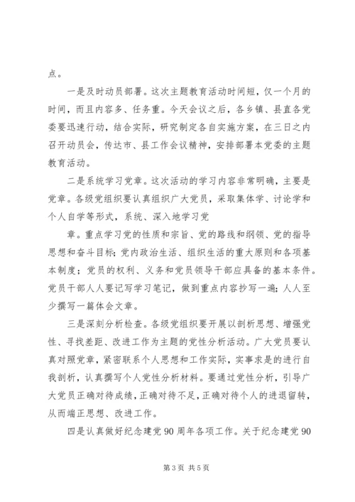 学党章、讲党性、弘扬延安精神 (5).docx