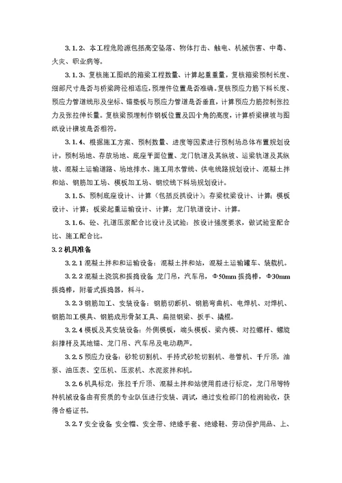 12.箱梁预制施工作业指导书