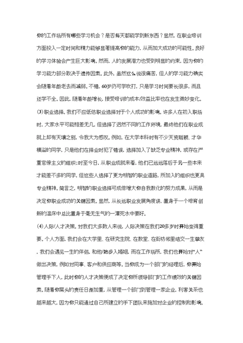 大学生职业生涯规划论述题(JNU)