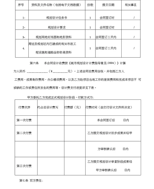 修建性详细规划合同DOC