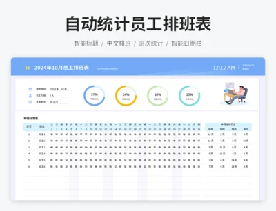 自动统计员工排班表