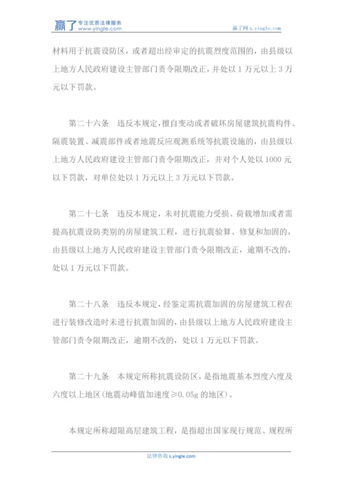 房屋建筑工程抗震设防管理规定.docx