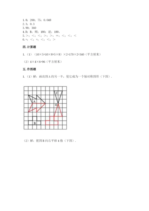 人教版数学五年级下册期末测试卷含完整答案（全优）.docx