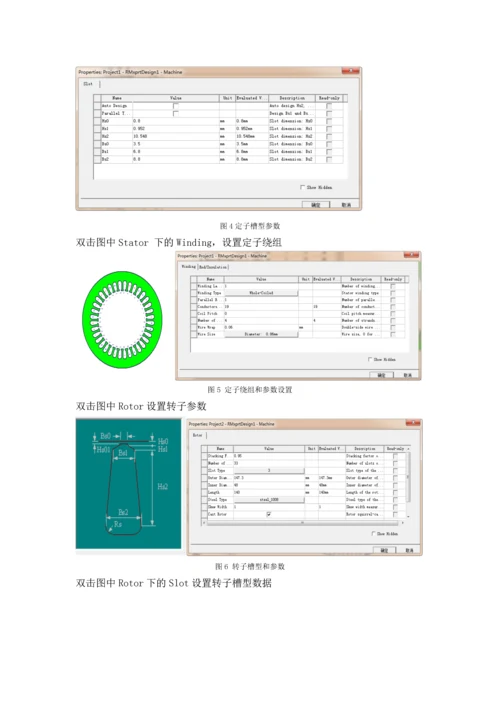 三相笼型感应电动机设计及仿真.docx