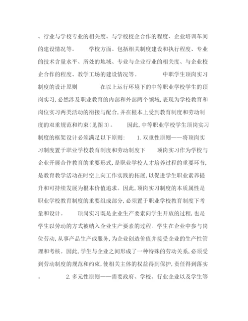 精编之中职学生顶岗实习运行环境及制度设计原则分析.docx