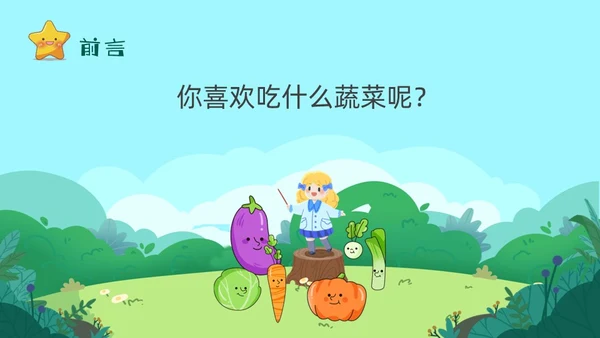 绿色卡通认识蔬菜卡通幼儿说课课件PPT模板主题班会