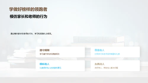 成为礼仪小达人