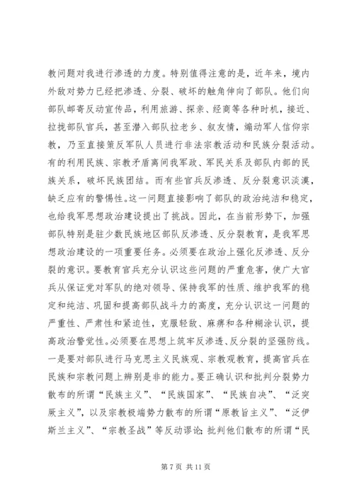 党认识和处理宗教问题.docx