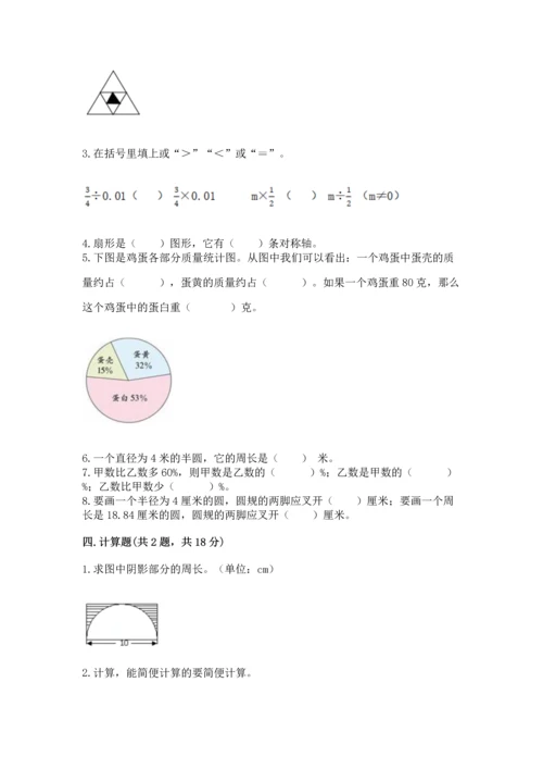 人教版六年级上册数学期末模拟卷及答案（有一套）.docx