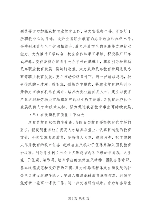 副省长教育工作会议讲话.docx