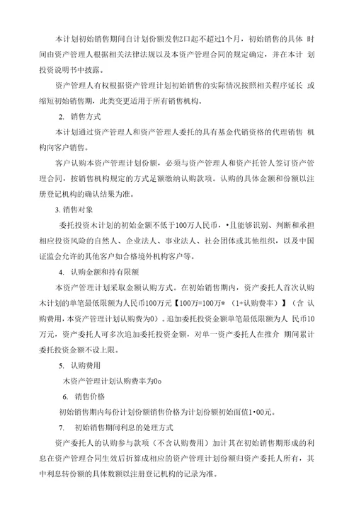 xx资产管理计划资产管理合同