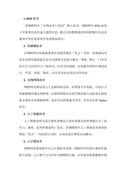 物联网策划方案样本.docx