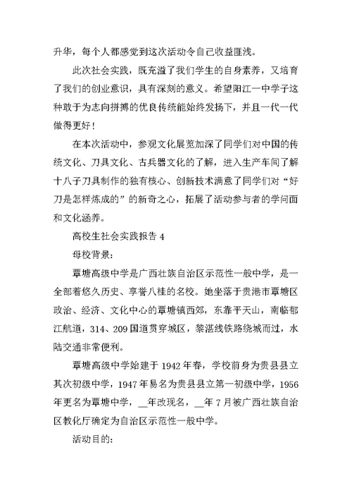 大学生社会实践报告最新范文5篇