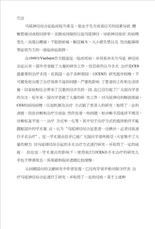 马尾神经综合征的基础和临床分析概况