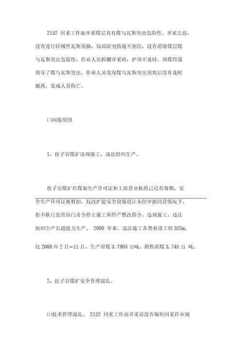 涟源市挂子岩煤矿“重大煤与瓦斯突出事故