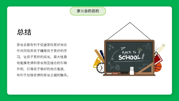 简约风新学期家长会PPT课件模板