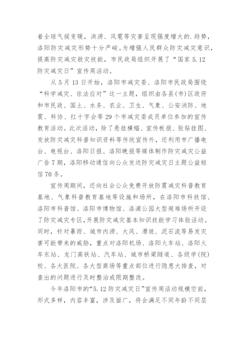 医院防灾减灾宣传活动简报.docx