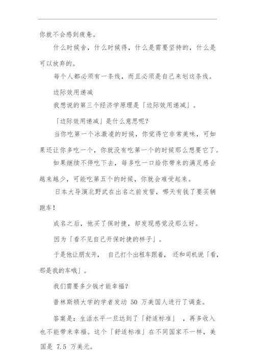 5个经济学思维生活感悟.docx