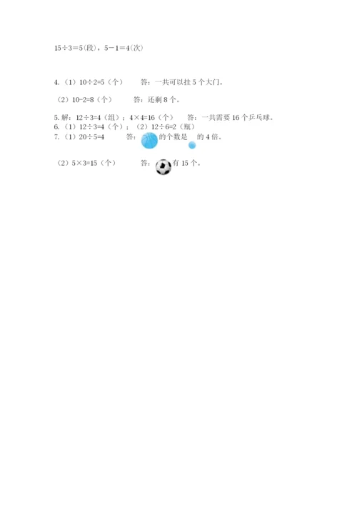 苏教版二年级上册数学第四单元 表内除法（一） 测试卷精编.docx