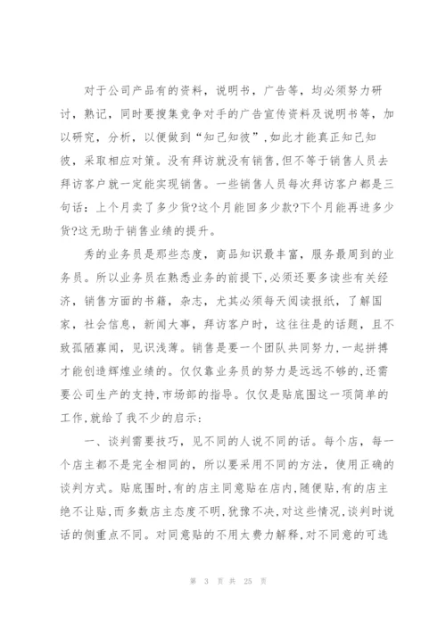 销售实习工作总结报告5篇.docx