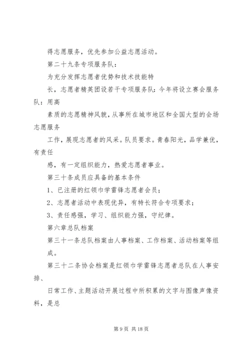 学雷锋志愿者服务队党支部事迹材料.docx