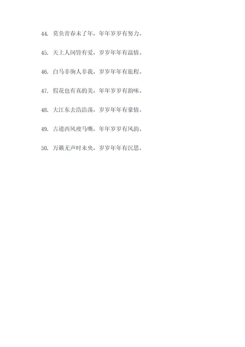寓意年年有余的花窗对联