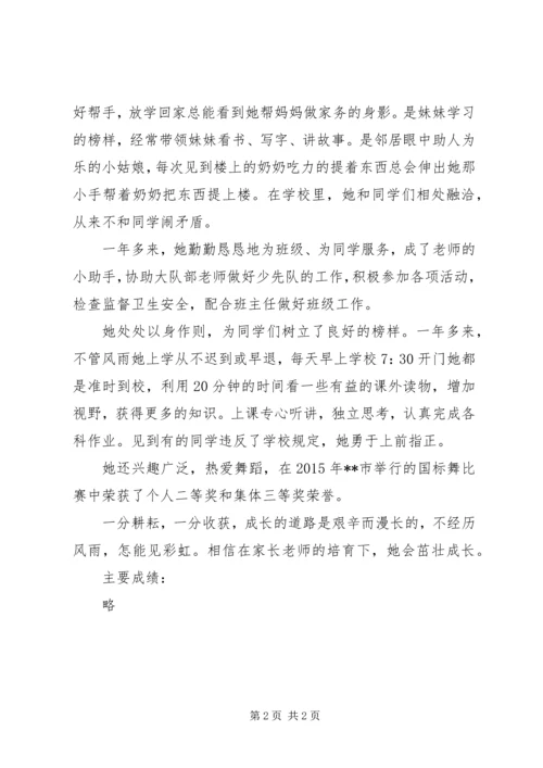 优秀少先队员先进事迹材料 (2).docx